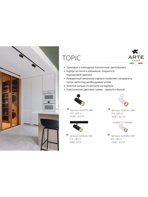 Arte Lamp Спот TOPIC A2357PL-1BK, черный, фото 5