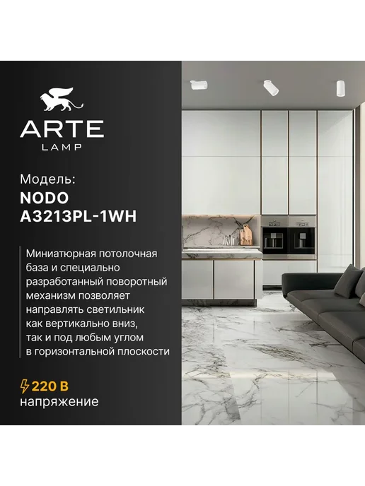 Arte Lamp Спот NODO A3213PL-1WH, белый, фото 2