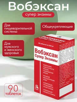 Вобэксан супер энзимы для восстановления и иммунитета №90 Erzig 198590838 купить за 839 ₽ в интернет-магазине Wildberries