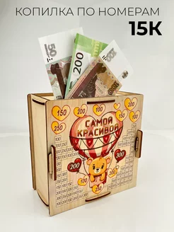 Копилка подарок Самой красивой на 8 марта Discont подарки 198591660 купить за 168 ₽ в интернет-магазине Wildberries