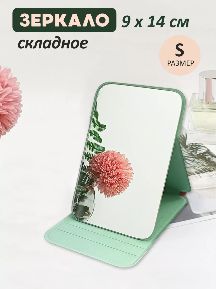 Зеркало косметическое для макияжа складное настольное
