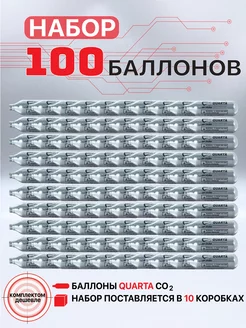 Баллончики СО2 для пневматики 100 шт Quarta 198593024 купить за 3 147 ₽ в интернет-магазине Wildberries