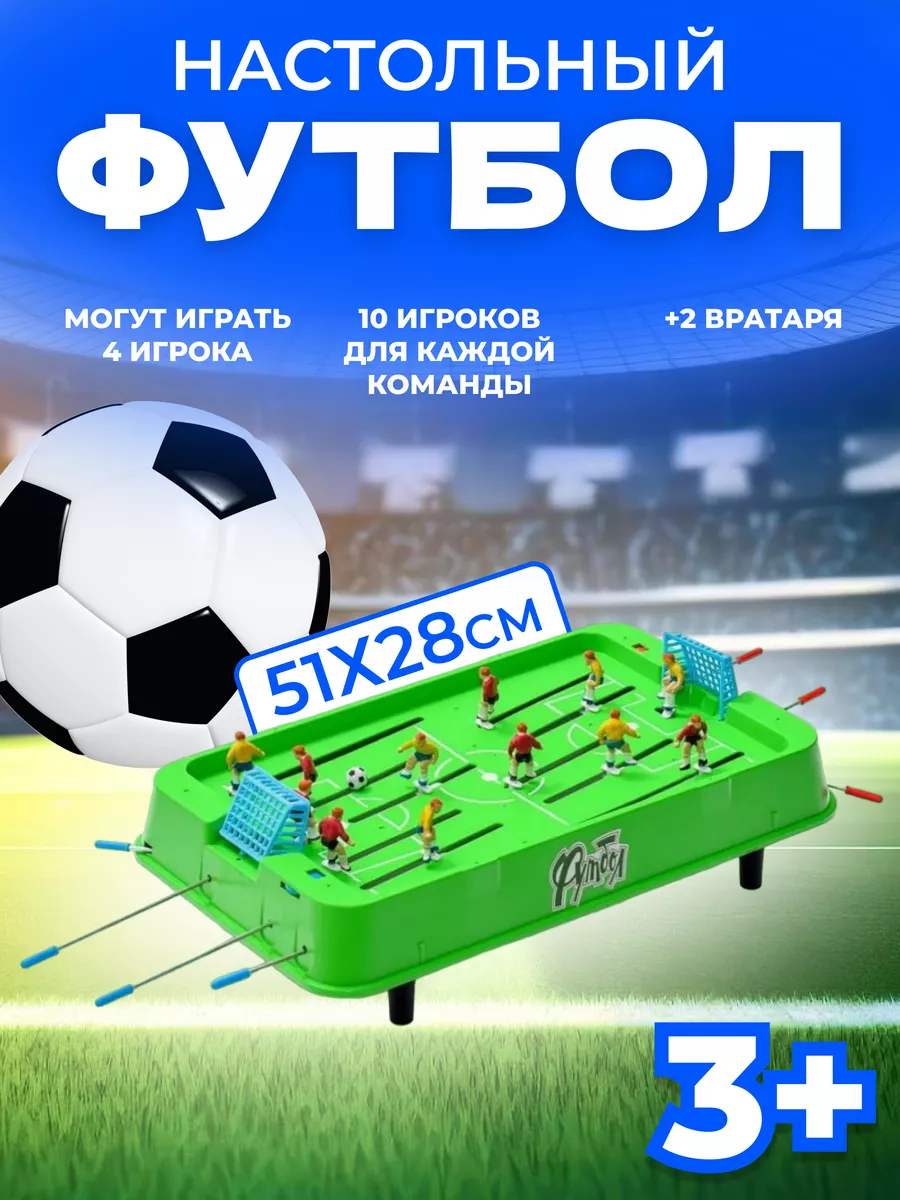 Футбол настольная игра MASFOX 198593118 купить за 1 808 ₽ в  интернет-магазине Wildberries