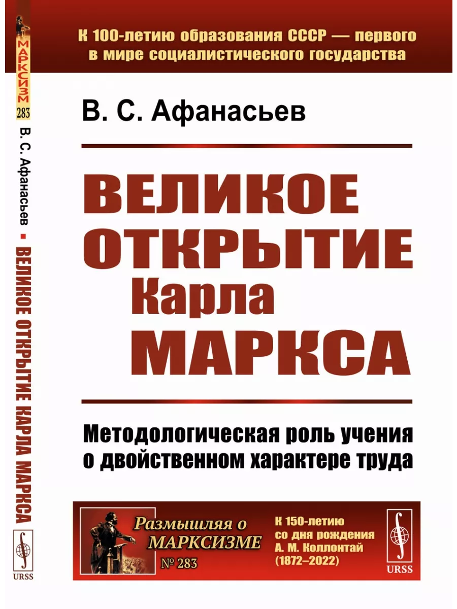 Великое открытие Карла Маркса: Методологическая роль учения ЛЕНАНД  198593303 купить за 1 405 ₽ в интернет-магазине Wildberries