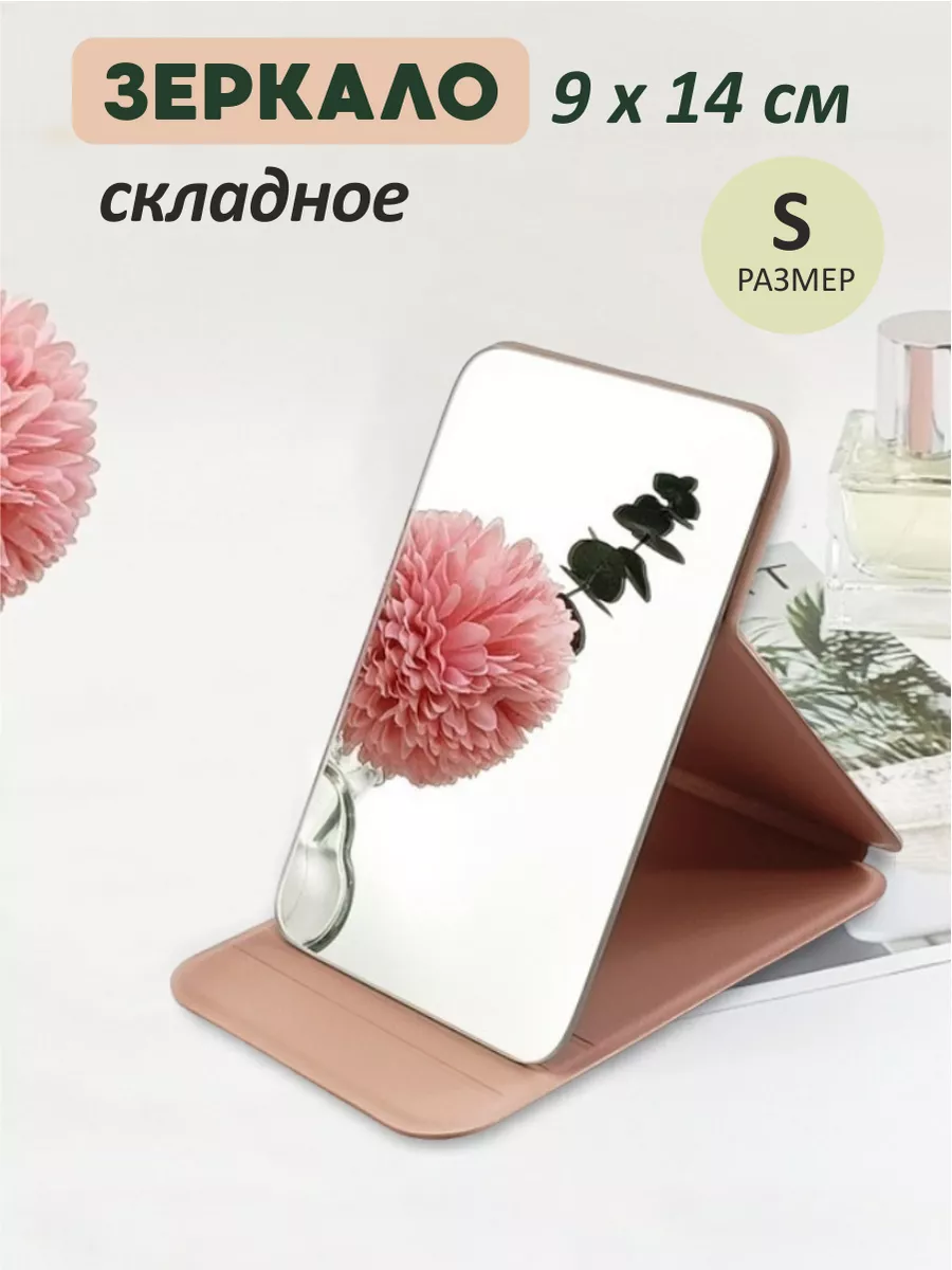 Зеркало косметическое для макияжа складное настольное