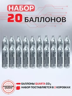 Баллончики СО2 для пневматики 20 шт Quarta 198594385 купить за 758 ₽ в интернет-магазине Wildberries