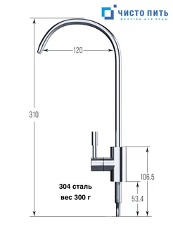Кран для фильтра воды ЧИСТО ПИТЬ 198594995 купить за 1 245 ₽ в интернет-магазине Wildberries