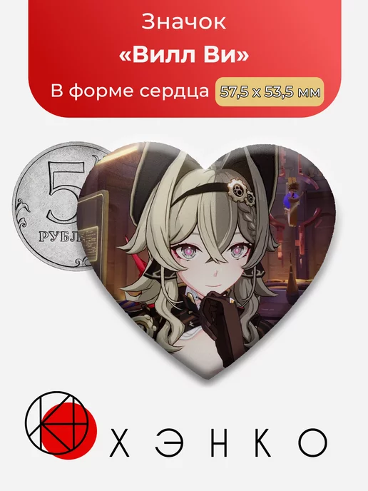 Вилл Ви хонкай