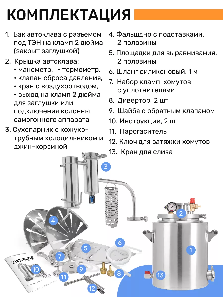 Дистиллятор 2в1 ГлавАвтоклав 24л с сухопарником для самогона ГрадусОК.рф  198595692 купить за 13 581 ₽ в интернет-магазине Wildberries