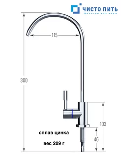 Кран для фильтра воды ЧИСТО ПИТЬ 198595703 купить за 864 ₽ в интернет-магазине Wildberries