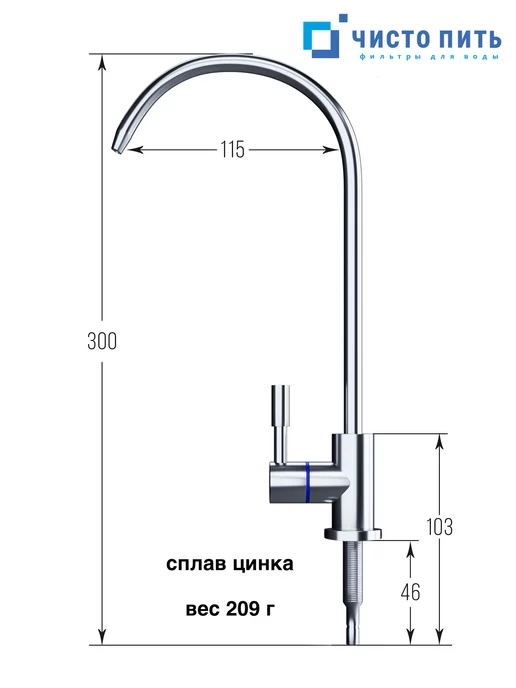 ЧИСТО ПИТЬ Кран для фильтра воды