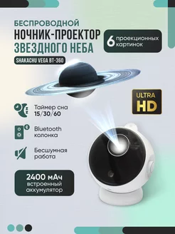 Ночник и проектор звездного неба Vega BT-360 M Shakachu 198595967 купить за 7 213 ₽ в интернет-магазине Wildberries