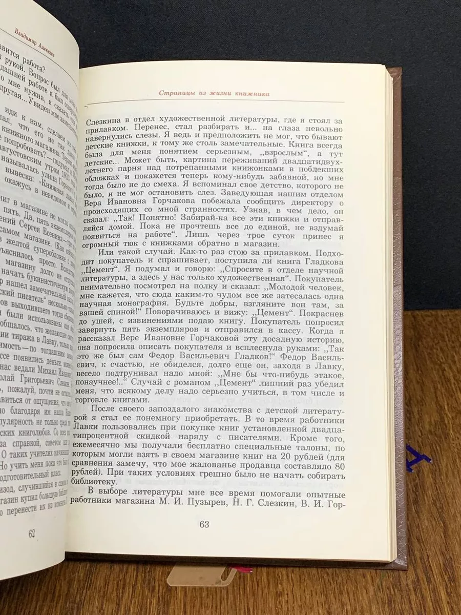 Альманах библиофила. Выпуск 10 Книга 198597043 купить за 399 ₽ в  интернет-магазине Wildberries