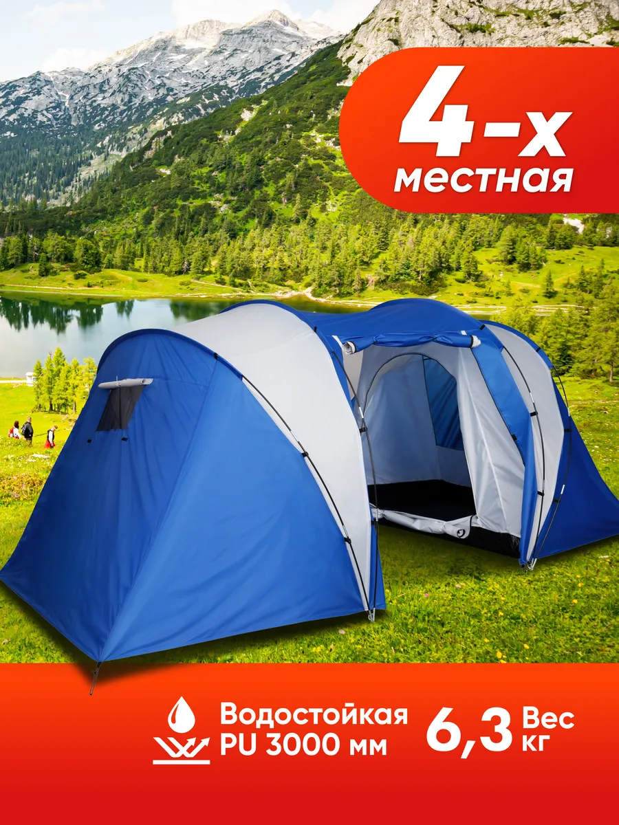 Палатка туристическая 4 местная с тамбуром двухслойная