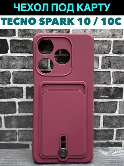 Чехол на Spark 10 Текно Спарк 10С TECNO 198599700 купить за 234 ₽ в интернет-магазине Wildberries