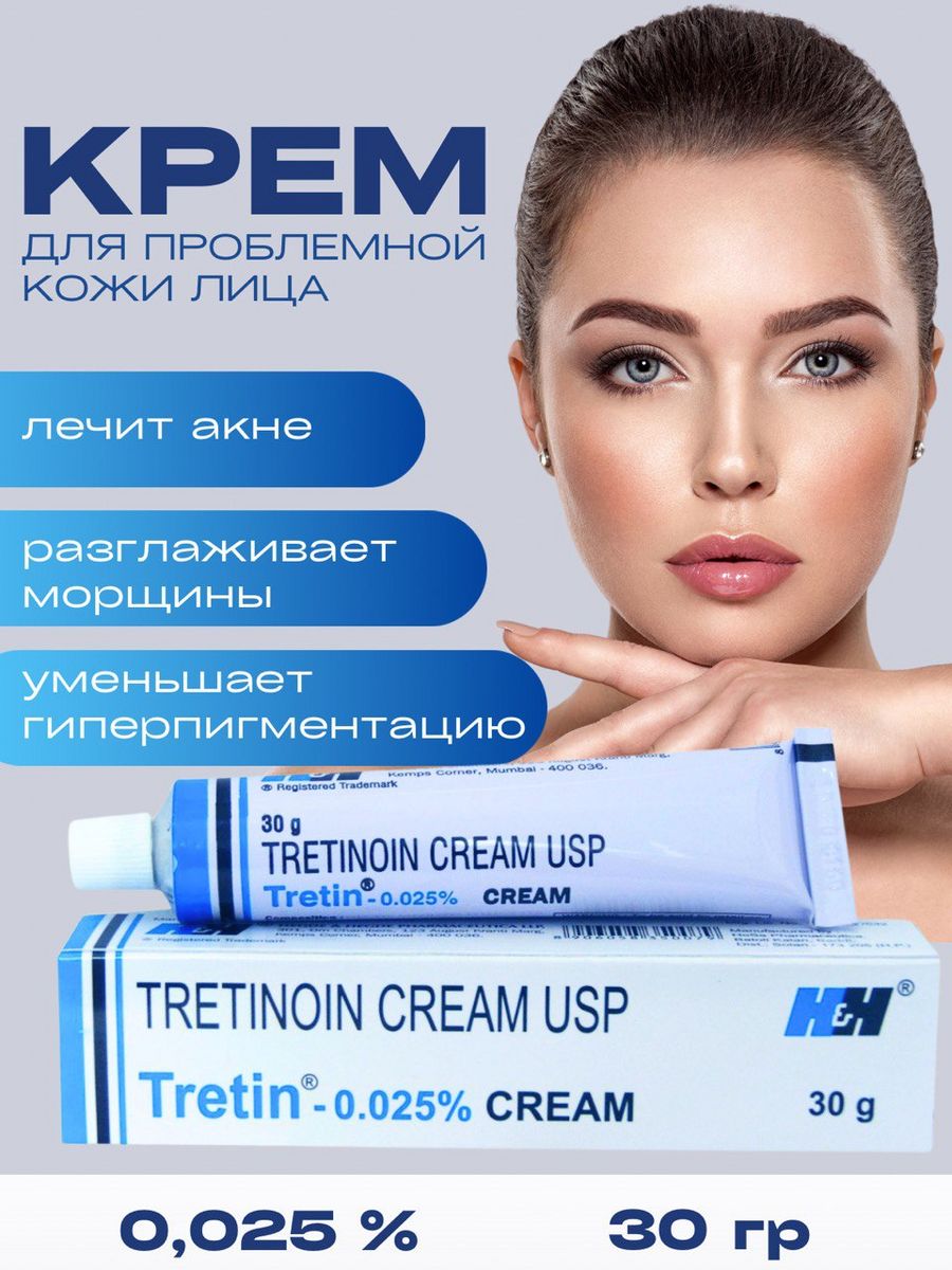 Tretinoin Cream USP 0.05%, третиноин 0,05%, dtret, 20 гр. Tretinoin Cream USP 0.05 инструкция. Dtret третиноин 0.05.