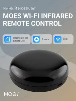 Умный ИК-пульт WiFi Infrared Remote Control MOES 198600830 купить за 786 ₽ в интернет-магазине Wildberries