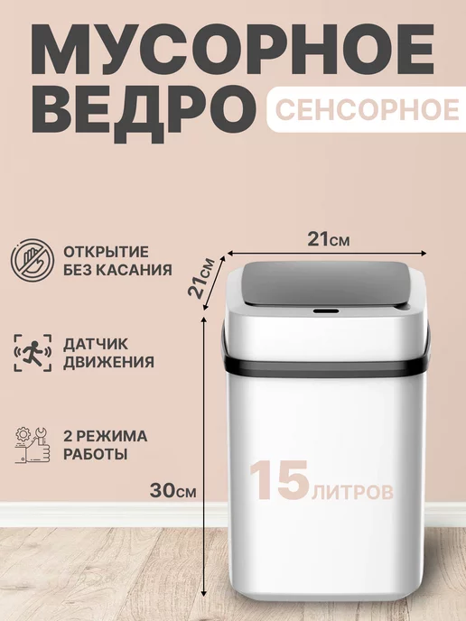 MASFOX Ведро хозяйственное сенсорное