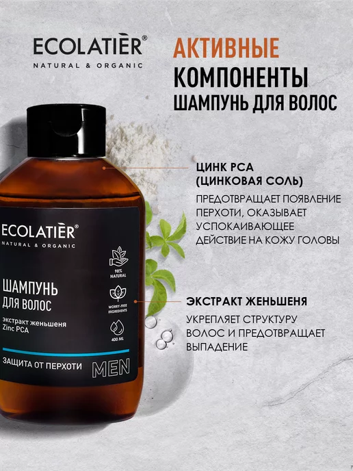 Ecolatier Шампунь Защита от перхоти Гель для душа 400 мл 2 шт, 400 мл, 2 шт, фото 3
