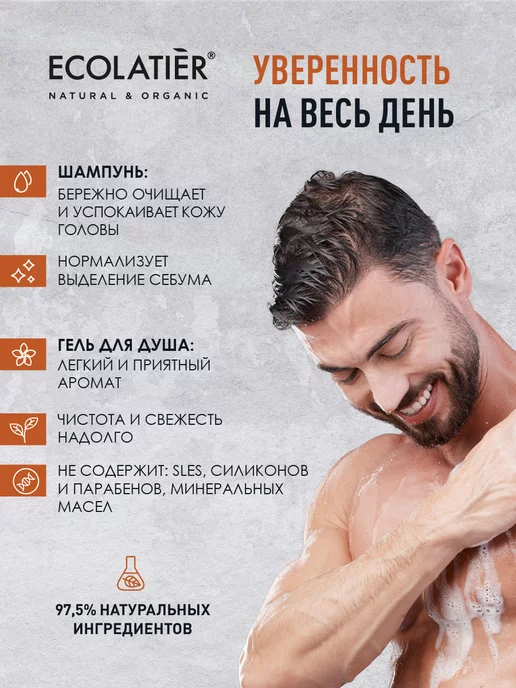 Ecolatier Шампунь Защита от перхоти Гель для душа 400 мл 2 шт, 400 мл, 2 шт, фото 5