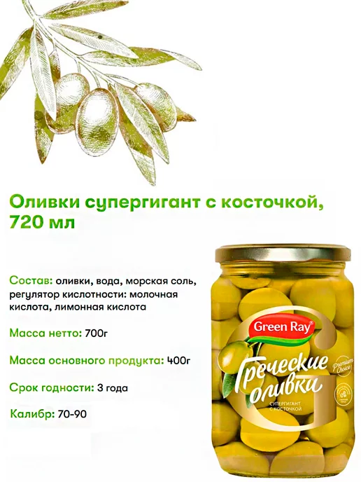 Green Ray Оливки крупные с косточкой, 720мл, 720 мл, фото 2