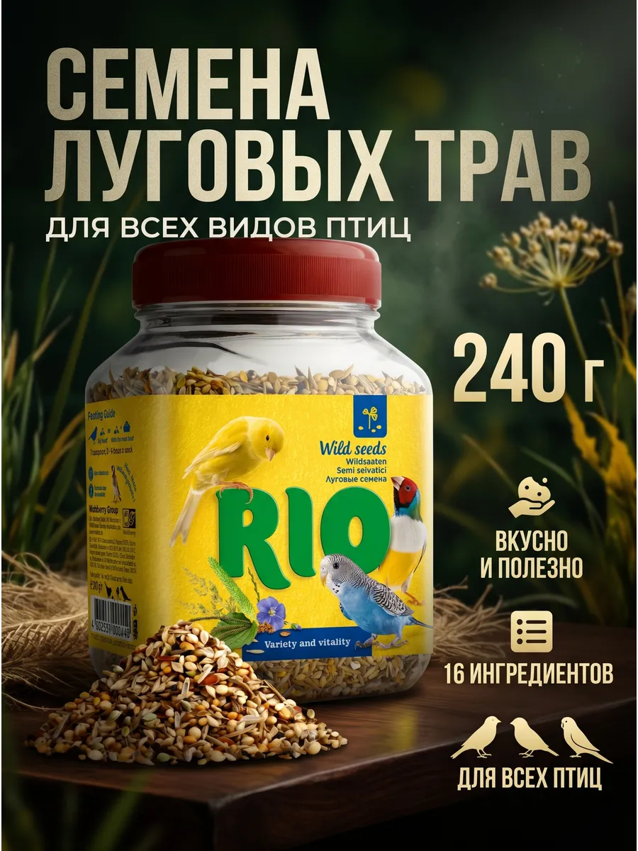 Семена луговых трав для всех птиц 240гр