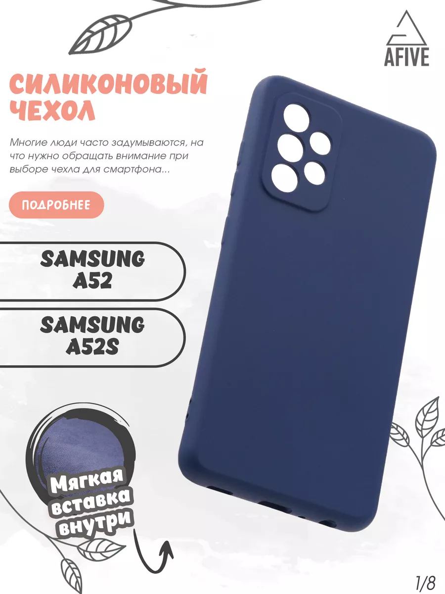 Чехол клип-кейс с подкладкой для Samsung Galaxy A52 Afive 198605987 купить  за 192 ? в интернет-магазине Wildberries