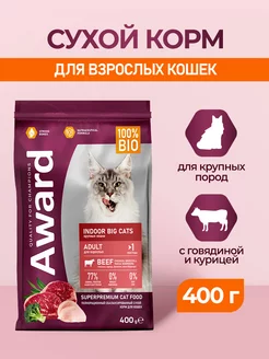 Indoor Big Cats корм для крупных домашних кошек - 400 г AWARD 198606684 купить за 478 ₽ в интернет-магазине Wildberries