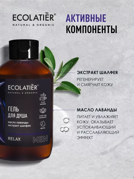 Ecolatier Гель для душа Relax и Energy 400 мл 2 шт, 400 мл, 2 шт, фото 3