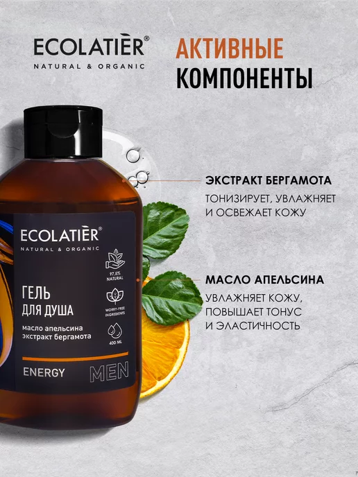 Ecolatier Гель для душа Relax и Energy 400 мл 2 шт, 400 мл, 2 шт, фото 4