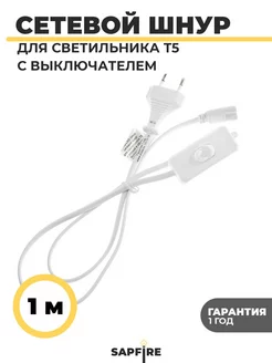 Cетевой шнур t5 с выключателем LT5RSSELT ecola 198609578 купить за 142 ₽ в интернет-магазине Wildberries