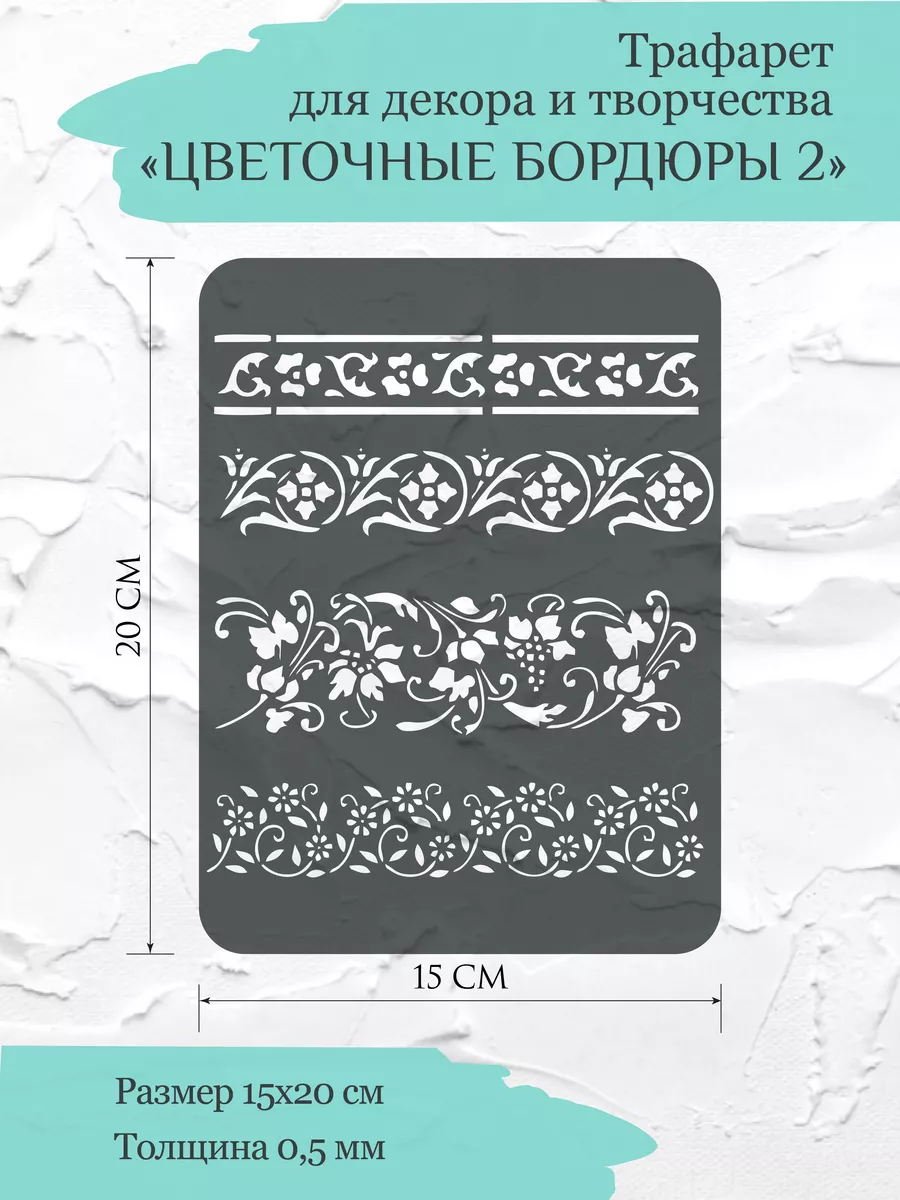 Трафареты для декора стены своими руками | Отделка и декор | Дзен