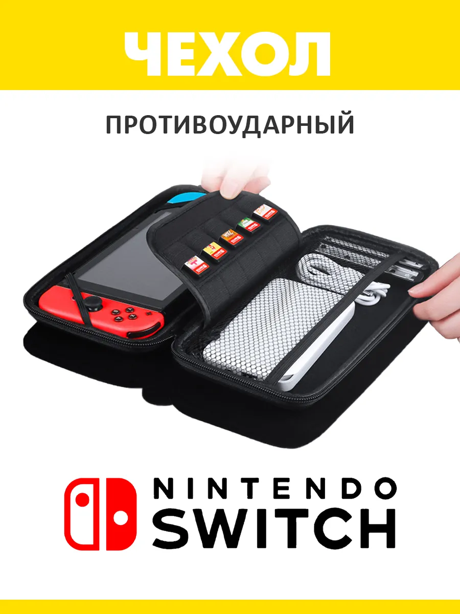 Чехол для Switch OLED Lite