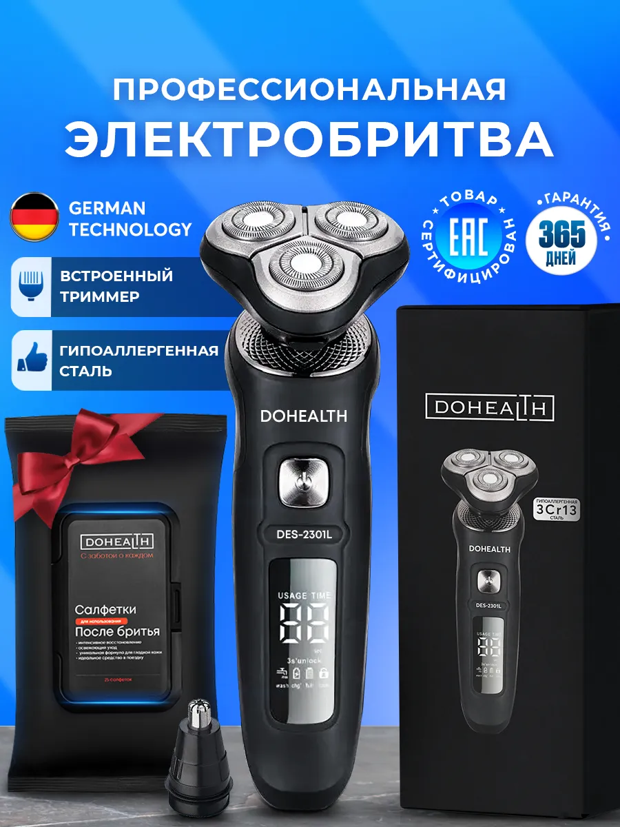 Электробритва для лица с...