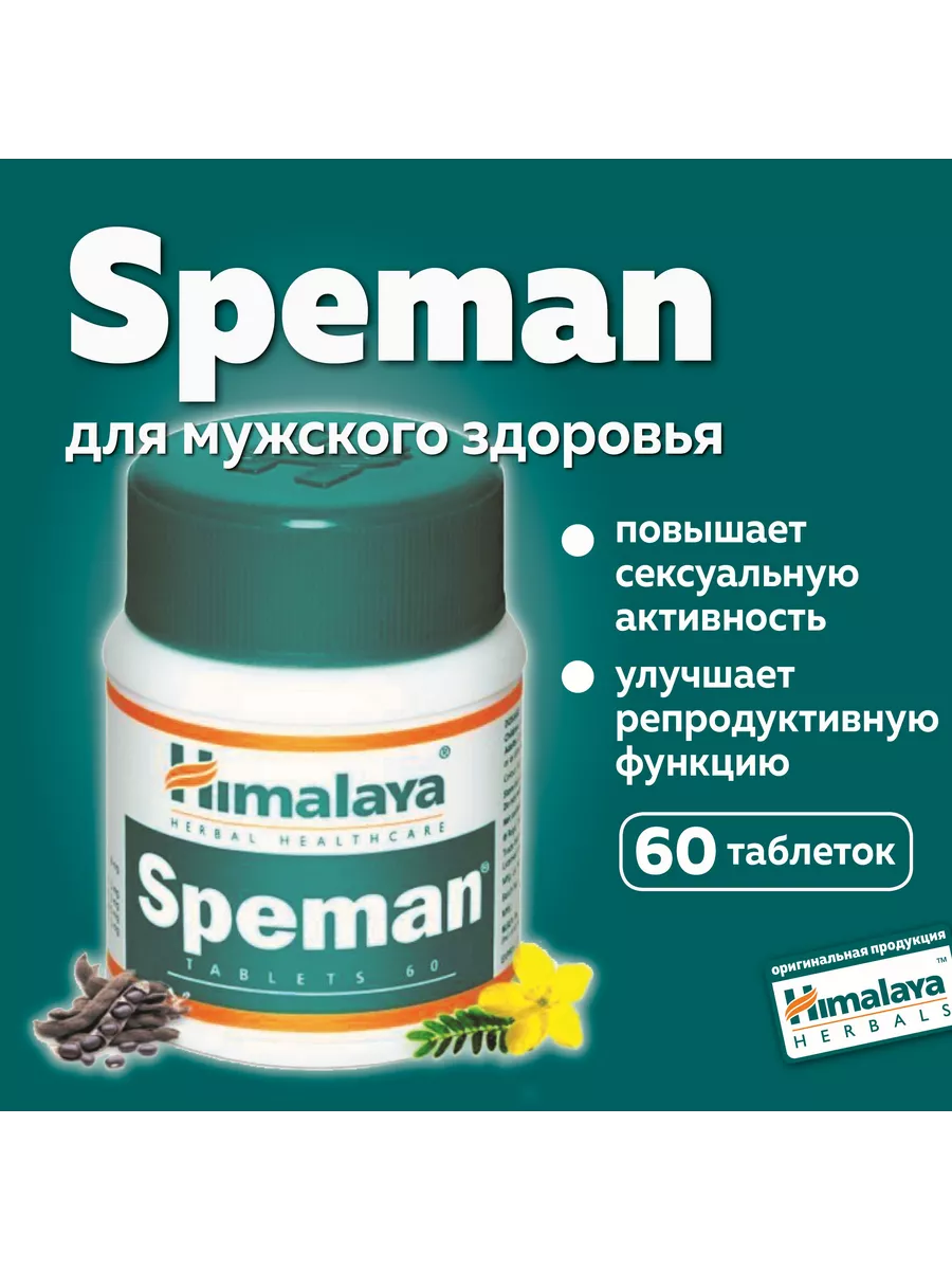 Speman 60 таб Himalaya Herbals 198613629 купить за 349 ₽ в  интернет-магазине Wildberries