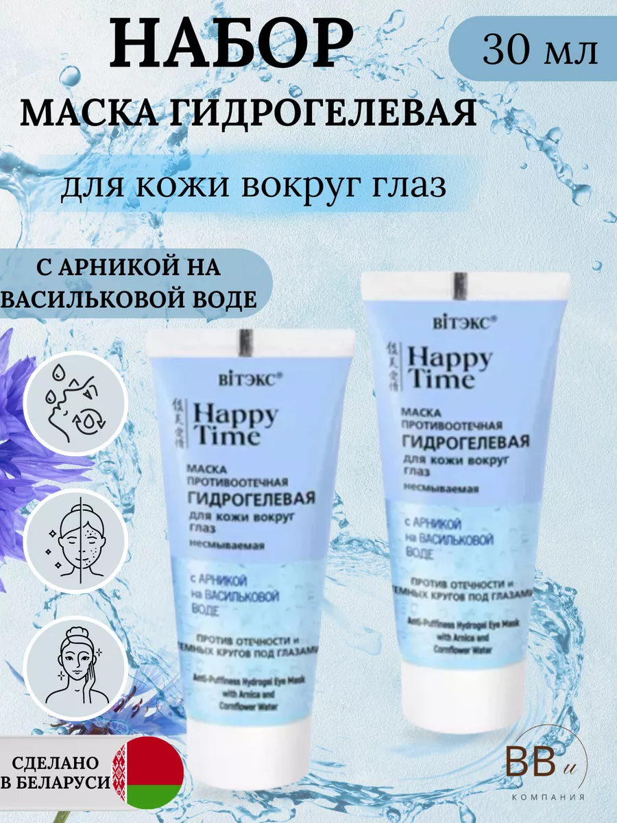 Маска для лица ВИТЭКС маска для лица HAPPY TIME АНТИСТРЕСС ГИДРОГЕЛЕВАЯ