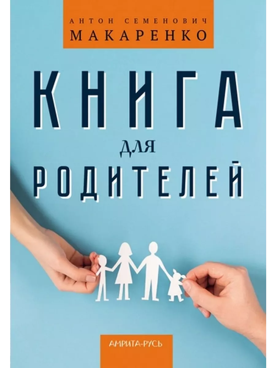 Книга для родителей.