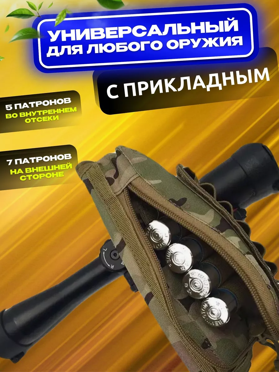 Патронташ на ружье 7+5 патронов (мультикам) Abror 198614656 купить за 1 024  ₽ в интернет-магазине Wildberries