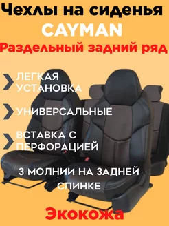 Универсальные чехлы в машину Экокожа CAYMAN Черный-Шоколад Петров 198615726 купить за 9 416 ₽ в интернет-магазине Wildberries