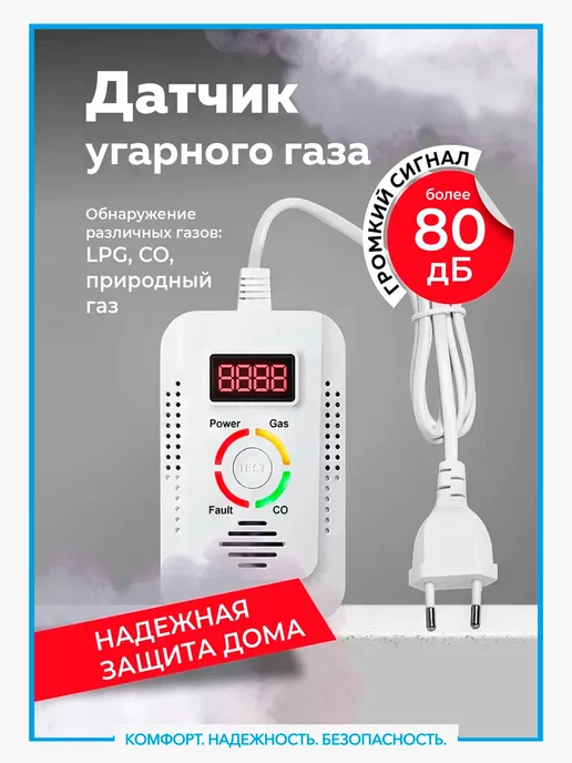 КНБ Датчик утечки бытового, угарного и природного газа