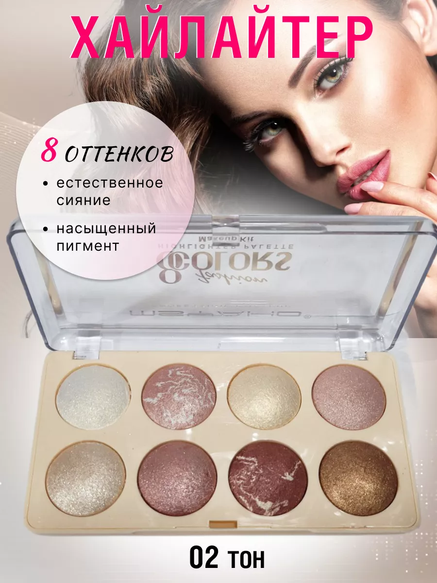 Хайлайтер для лица new AC 198616858 купить за 242 ₽ в интернет-магазине  Wildberries