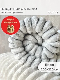 Плед пушистый 200х220 см на диван Lounge 198617120 купить за 2 583 ₽ в интернет-магазине Wildberries