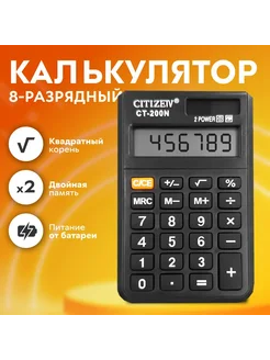 Калькулятор маленький карманный для школы CITIZEN 198617499 купить за 215 ₽ в интернет-магазине Wildberries