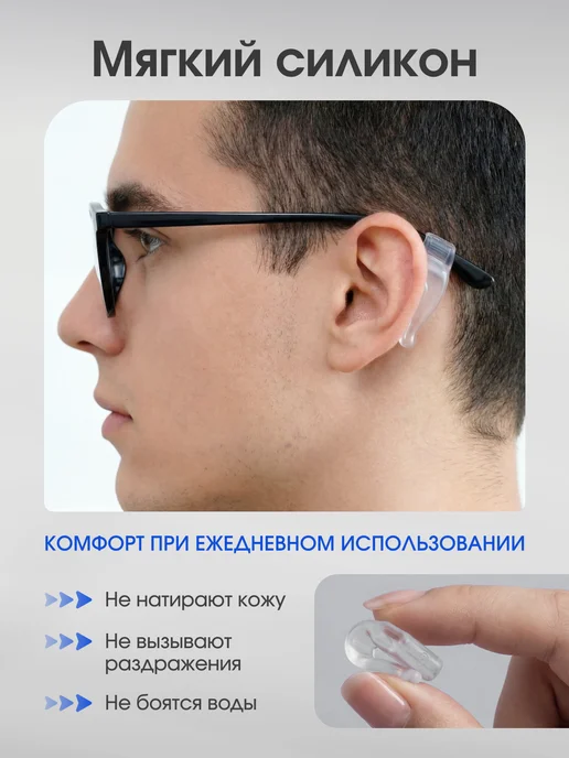 CnegaDom Стопперы для Очков Фиксаторы Заушники, вариант, фото 3