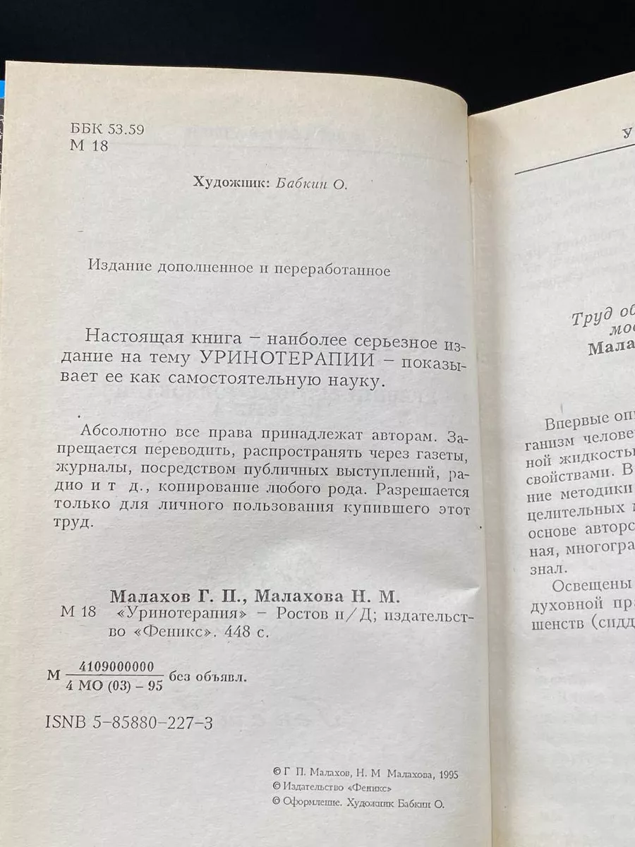 Уринотерапия. Древние методы, толкование, практика Феникс 198617566 купить  в интернет-магазине Wildberries