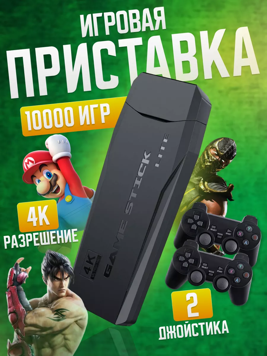 Игровая приставка для детей и взрослых Game Stick lite ONEGLOW 198621112  купить за 1 419 ₽ в интернет-магазине Wildberries