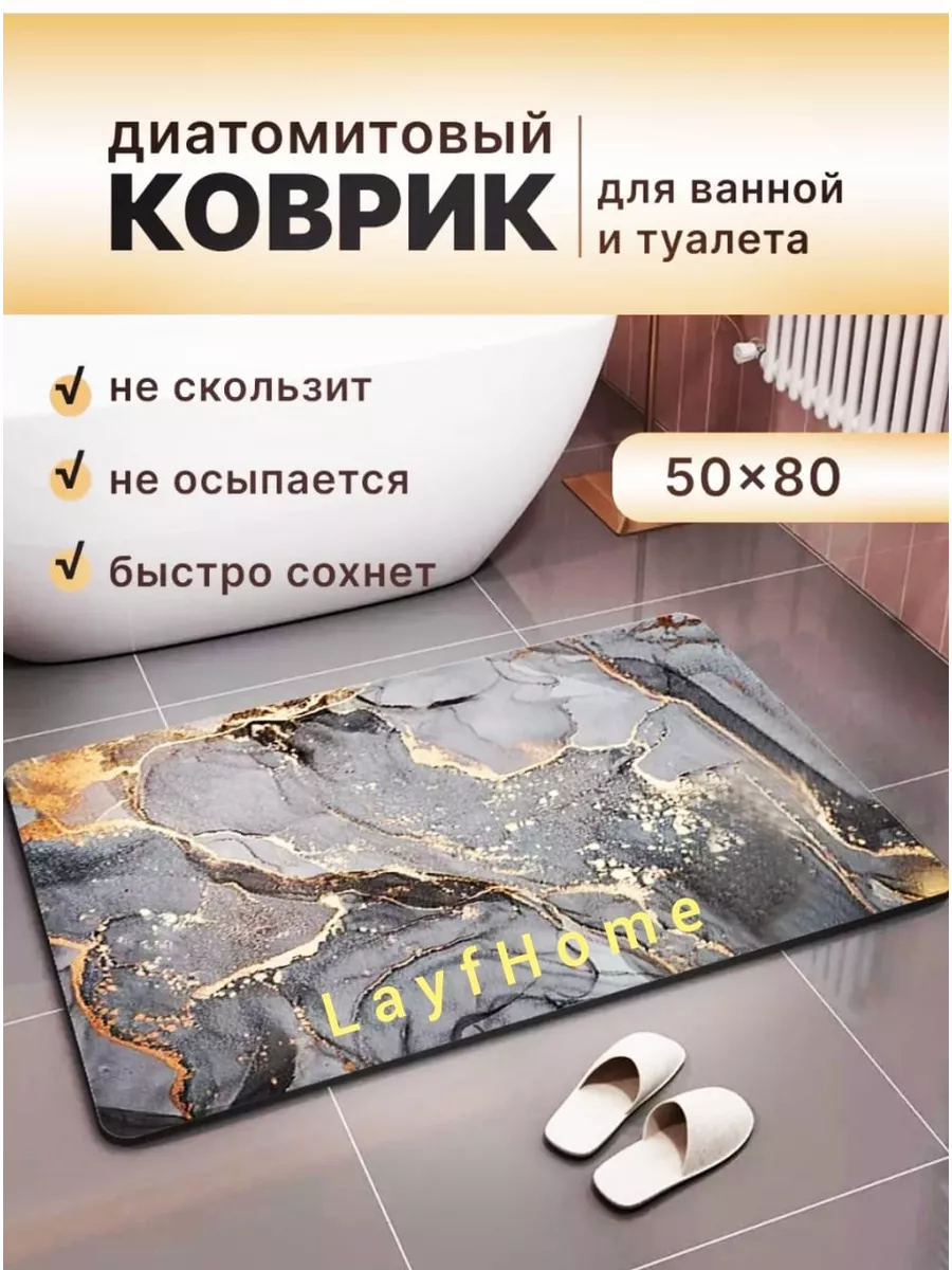 Коврик для ванной и туалета каменный большой 50 х 80см LayfHome купить по цене 18,32 р. в интернет-магазине Wildberries в Беларуси | 198621204