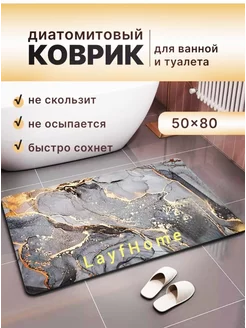 Коврик для ванной и туалета каменный большой 50 х 80см LayfHome 198621204 купить за 337 ₽ в интернет-магазине Wildberries