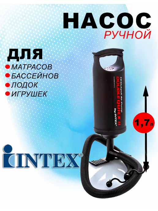 Intex Насос для надувных матрасов ручной 36 см 68614