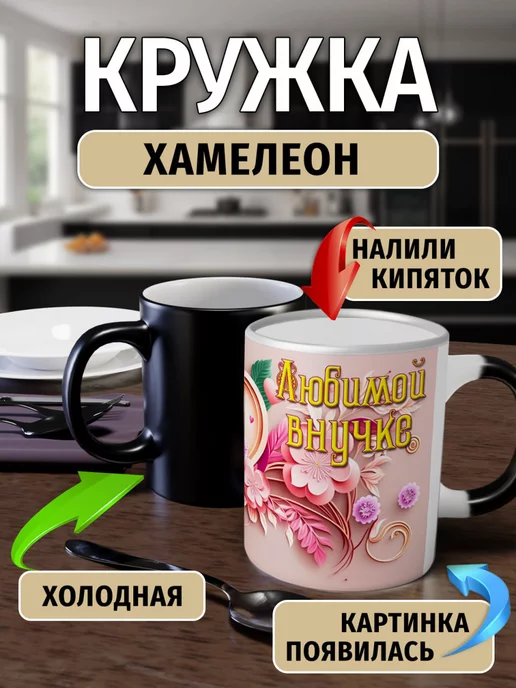 LapinMega Кружка хамелеон Любимой внучке с именем и сердечками большая